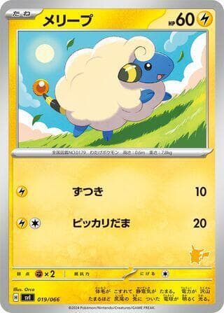 Mareep 019/66