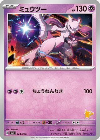 Mewtwo 024/66