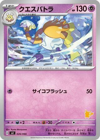 Espathra 026/66