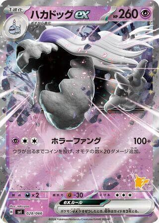 Houndstone ex 028/66