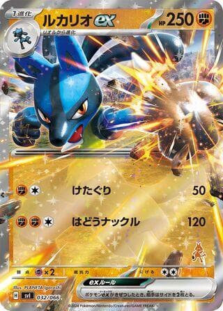 Lucario ex 032/66
