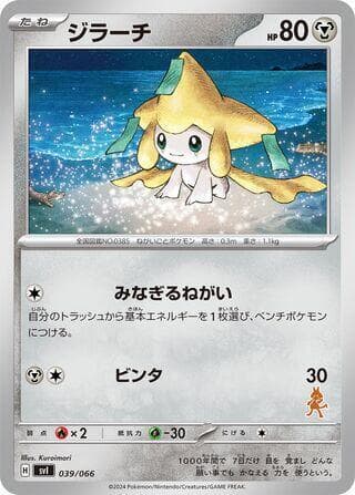Jirachi 039/66