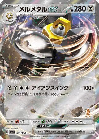 Melmetal ex 041/66