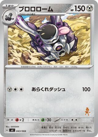 Revavroom 043/66