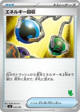 Energy Retrieval 049/66