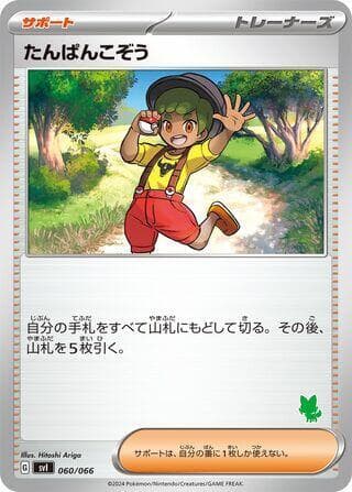 Youngster 060/66