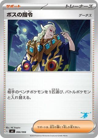Boss's Orders 066/66