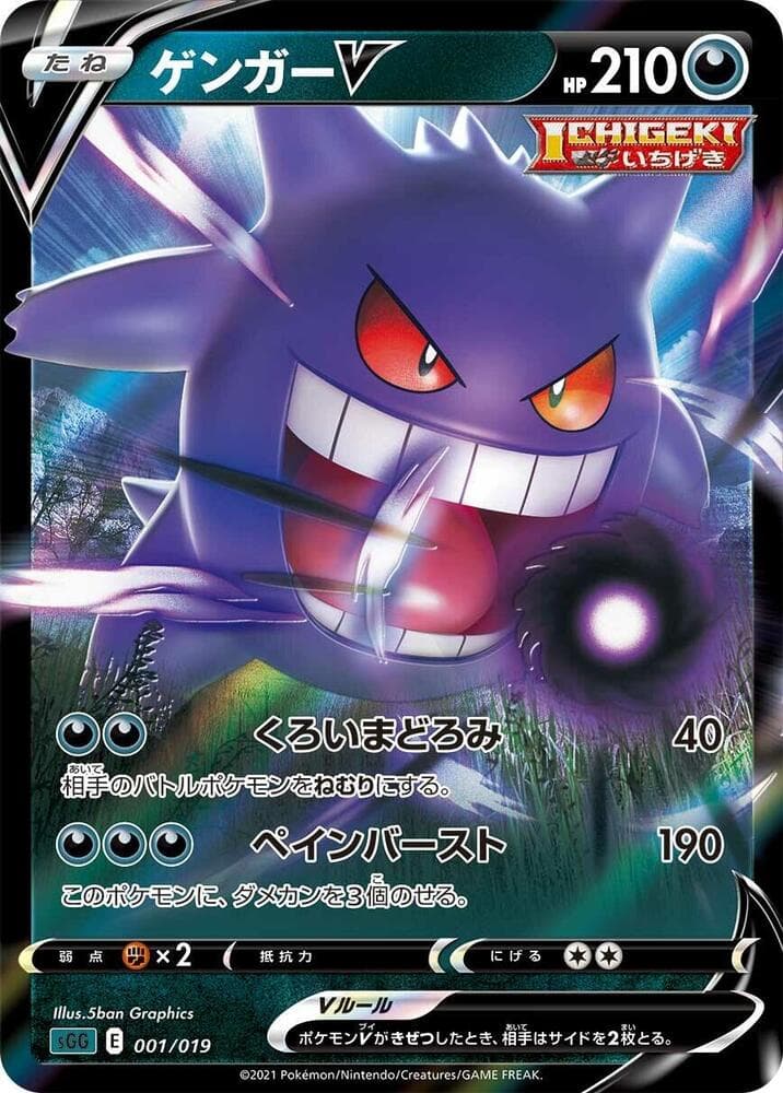 Gengar V 001/19