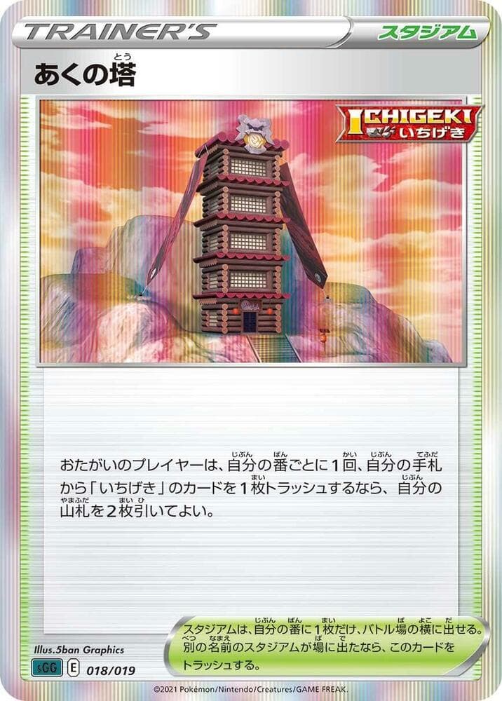 Tower of Darkness 018/19