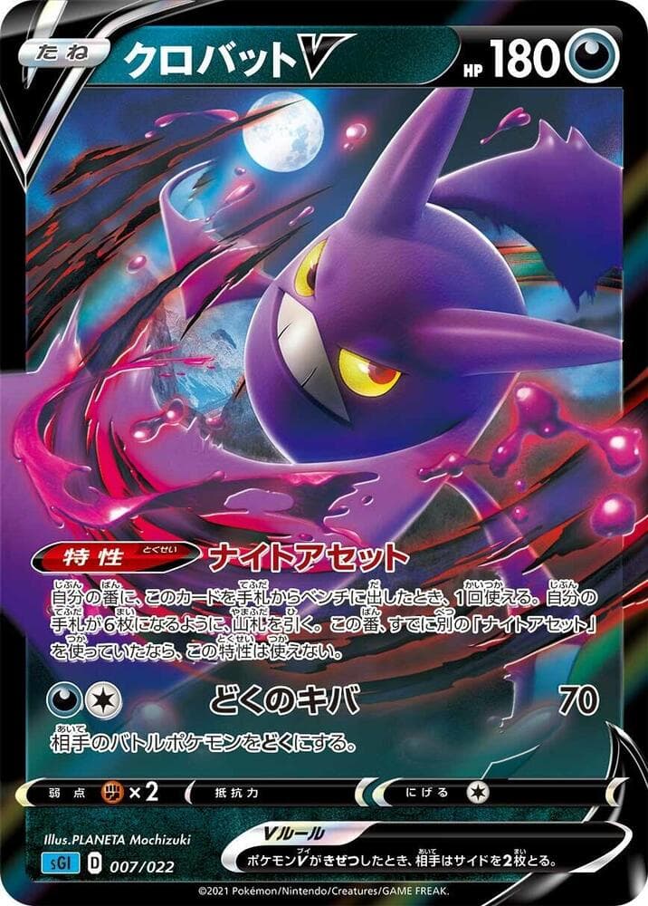 Crobat V 007/22