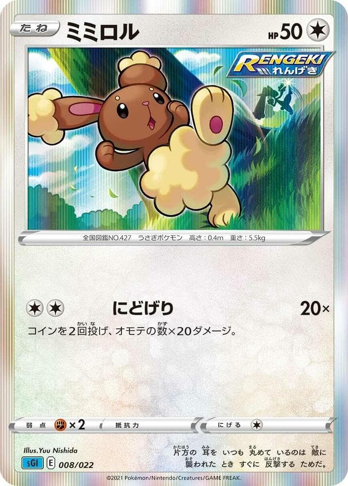 Buneary 008/22