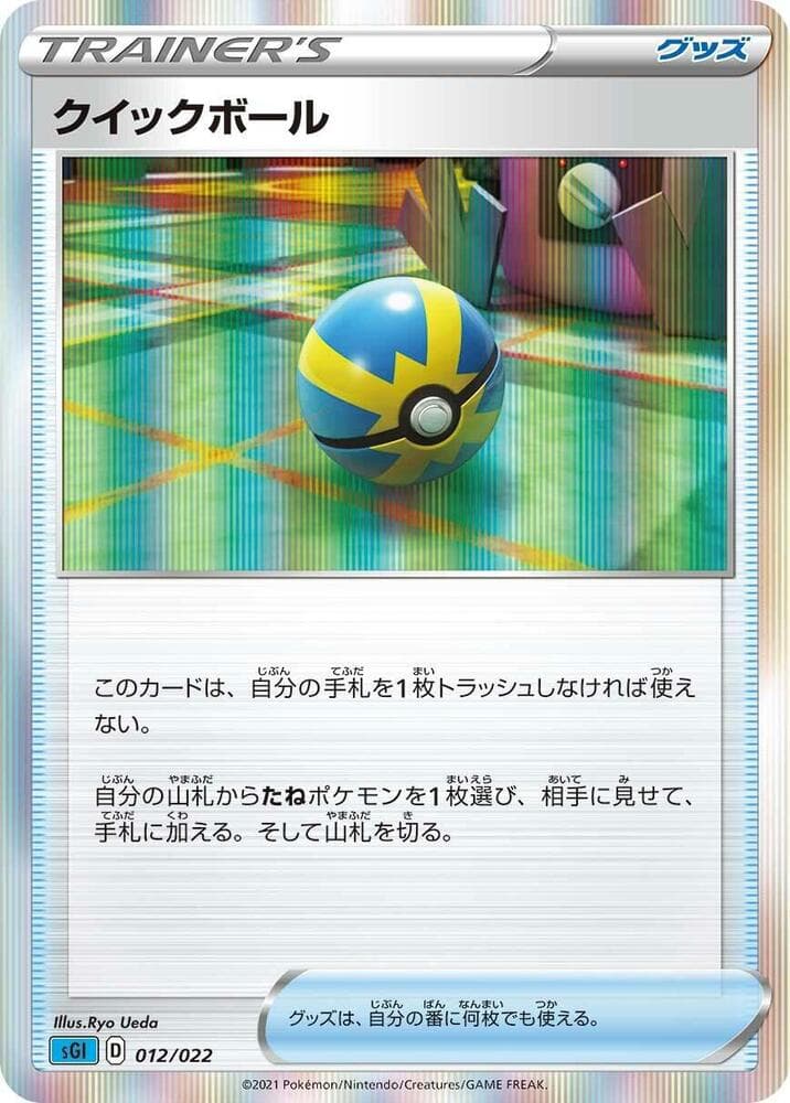Quick Ball 012/22