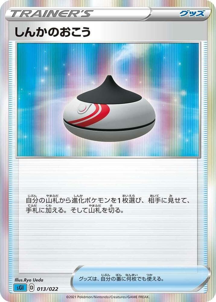 Evolution Incense 013/22