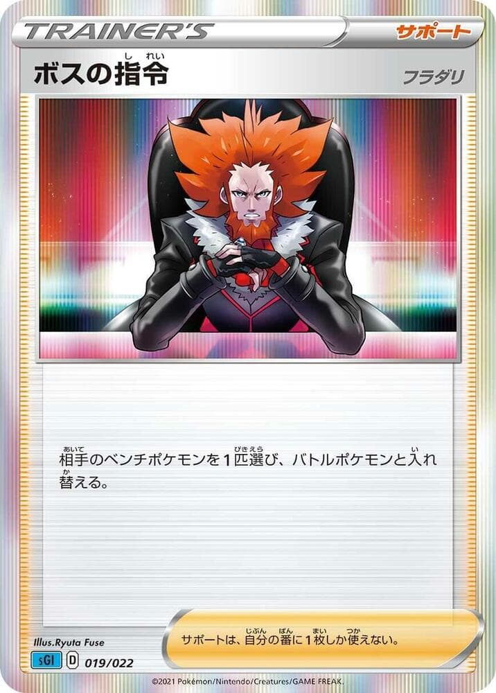 Boss's Orders 019/22
