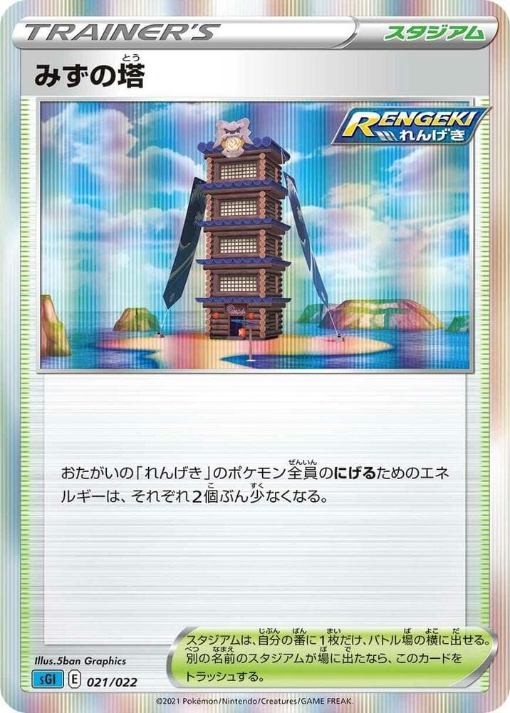 Tower of Waters 021/22
