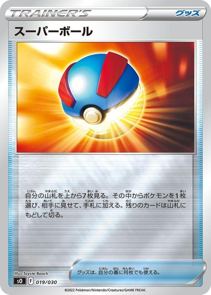 Great Ball 019/30