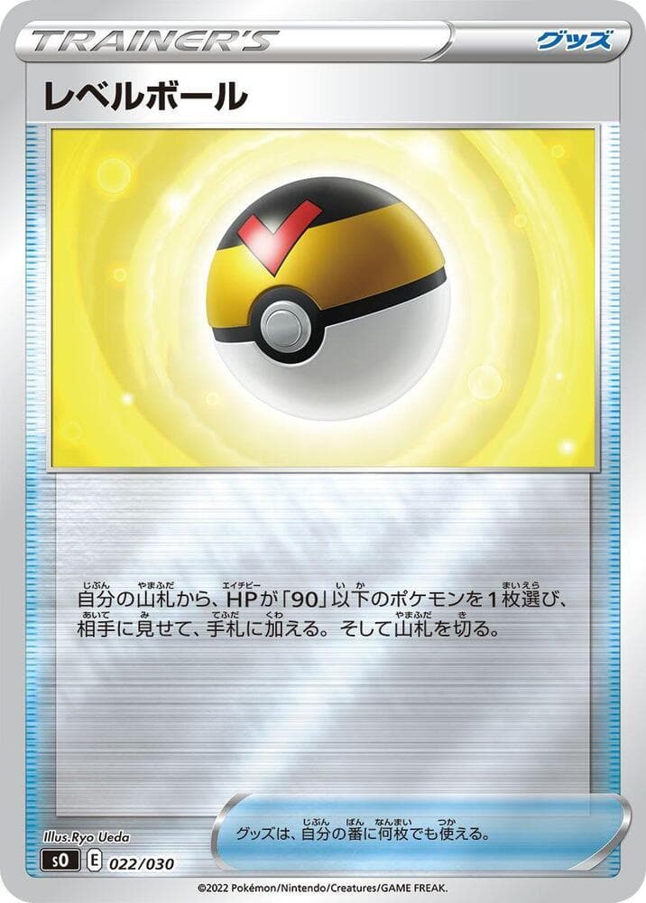 Level Ball 022/30