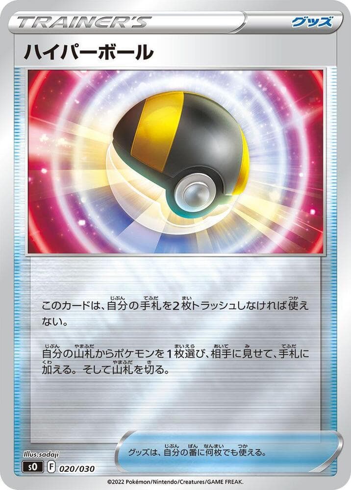 Ultra Ball 020/30