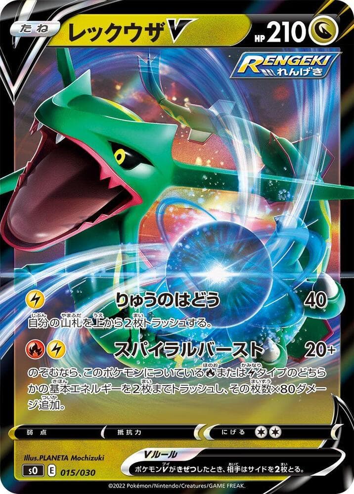 Rayquaza V 015/30