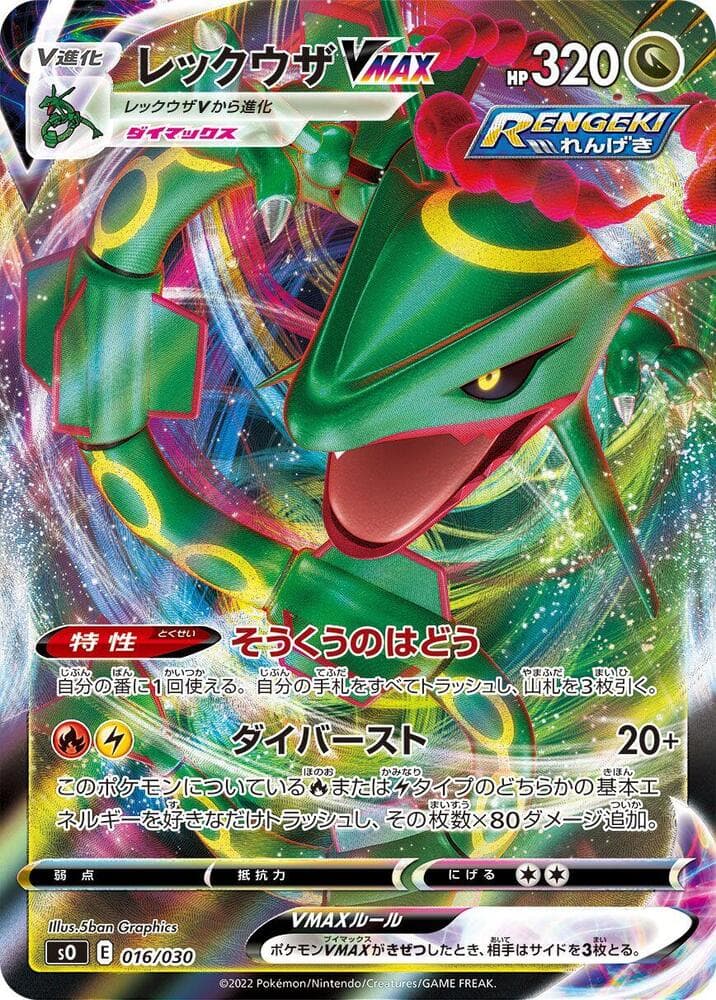 Rayquaza VMAX 016/30