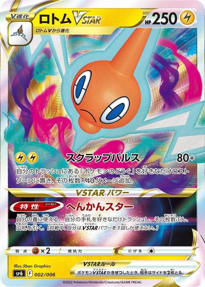 Rotom VSTAR 002/6