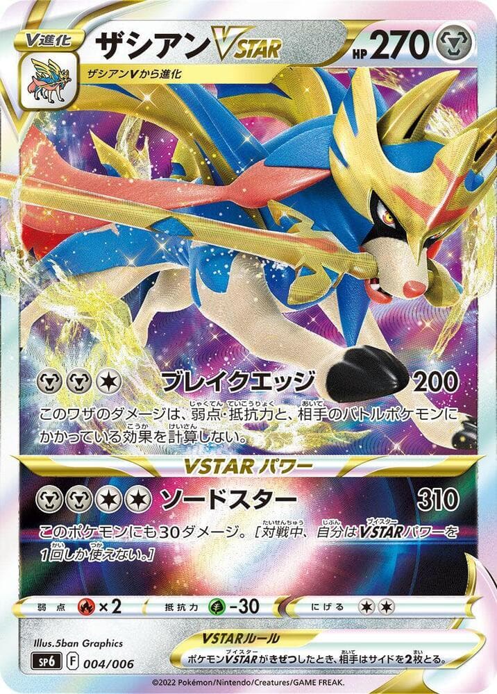 Zacian VSTAR 004/6