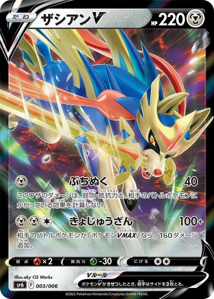 Zacian V 003/6