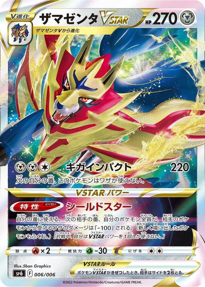 Zamazenta VSTAR 006/6