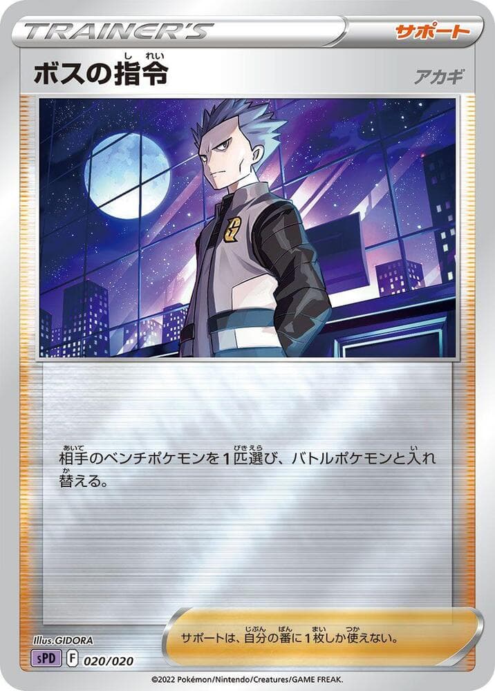 Boss's Orders 020/20