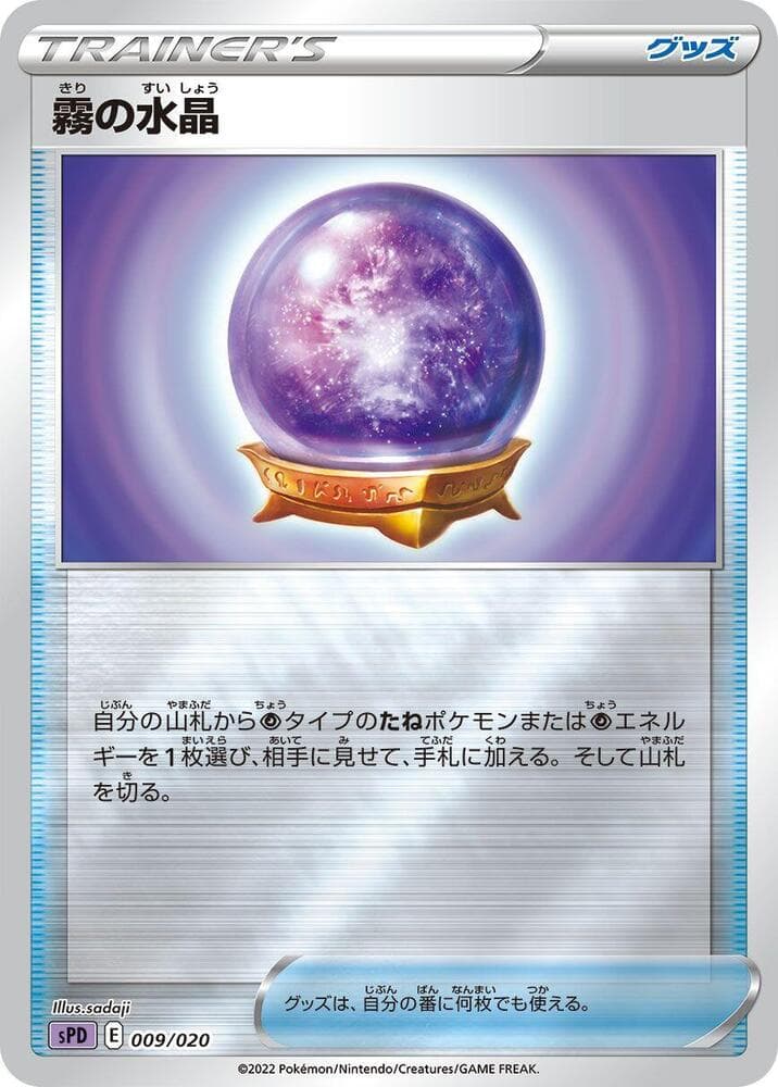 Fog Crystal 009/20
