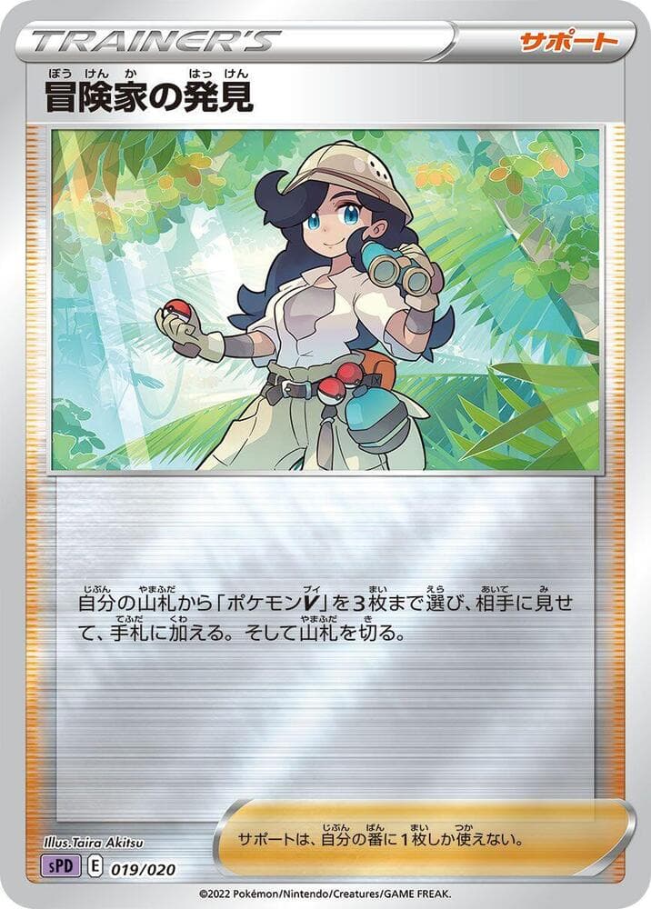 Adventurer's Discovery 019/20