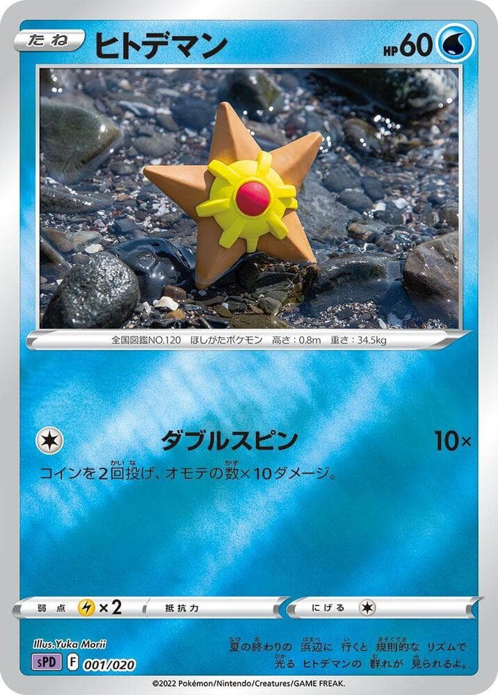 Staryu 001/20