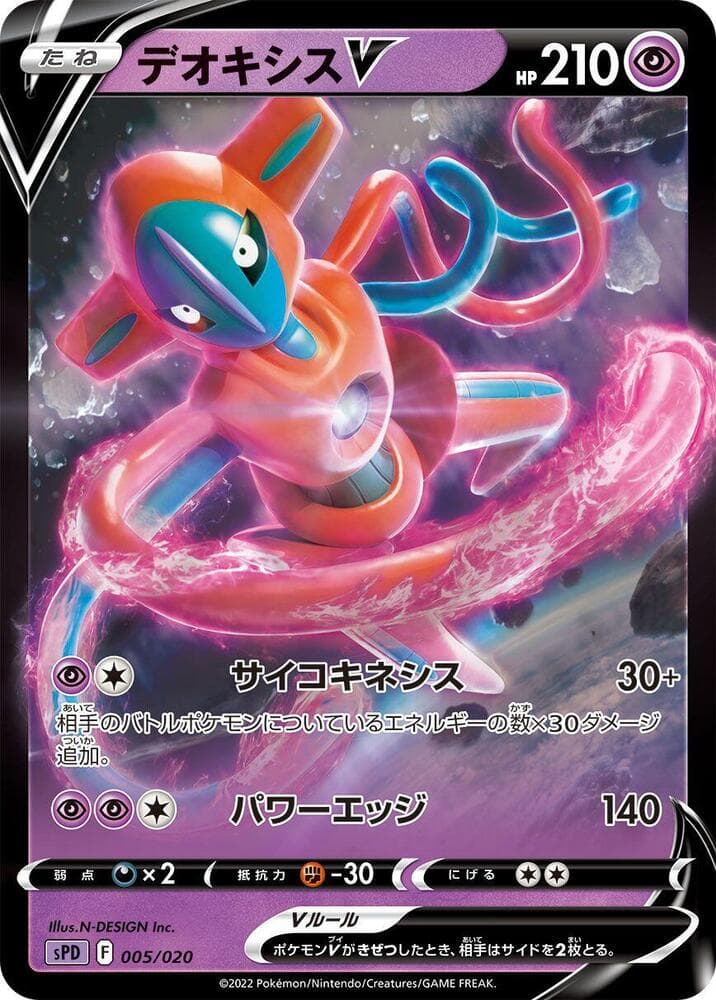 Deoxys V 005/20