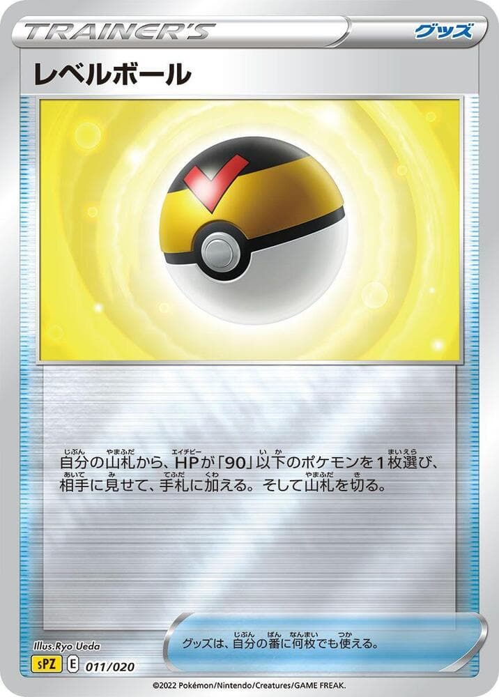 Level Ball 011/20