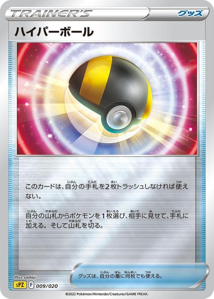 Ultra Ball 009/20