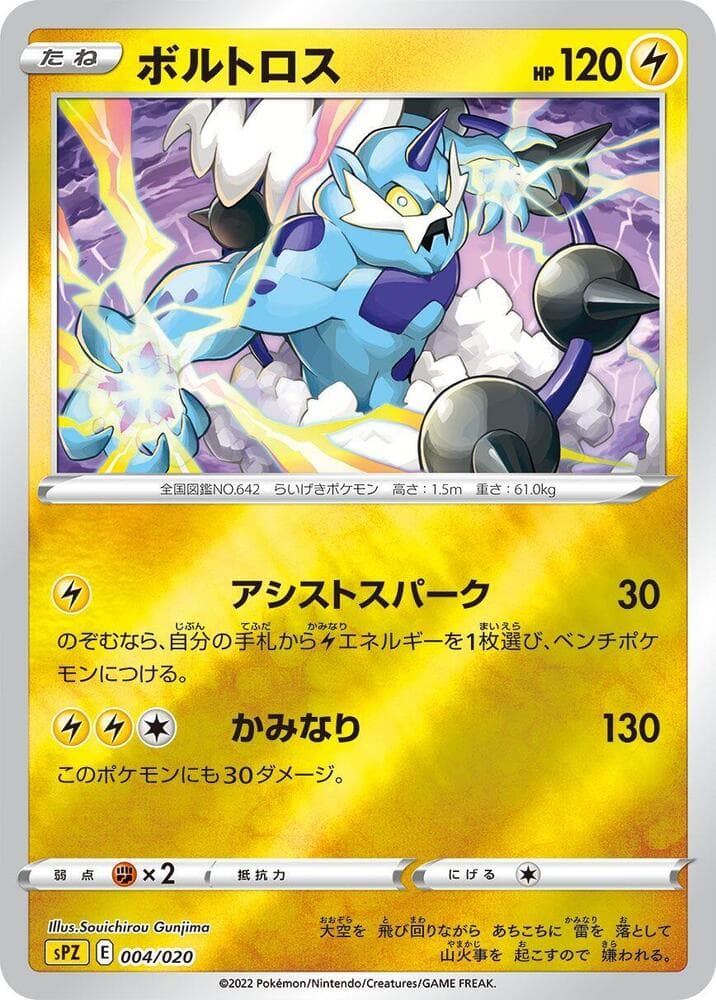 Thundurus 004/20