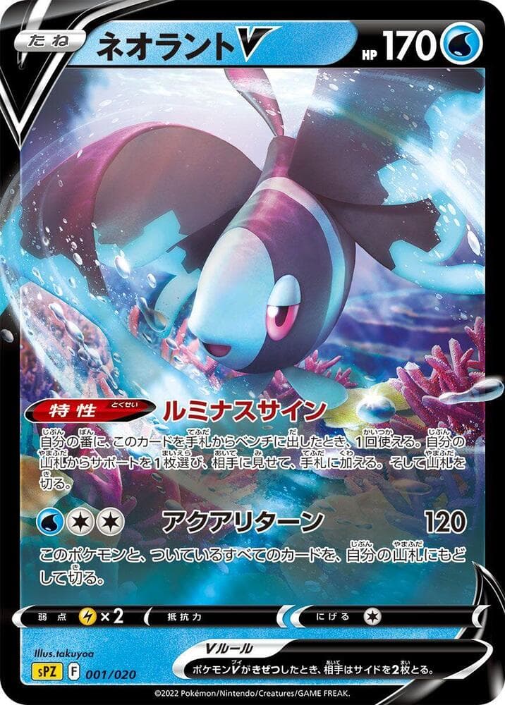 Lumineon V 001/20