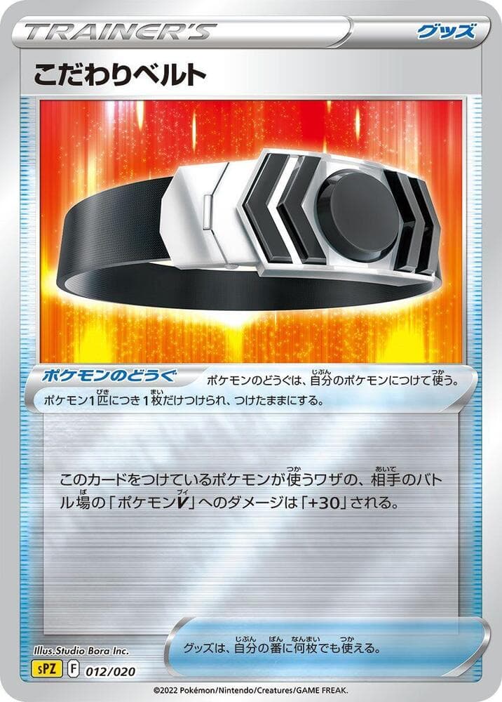 Choice Belt 012/20