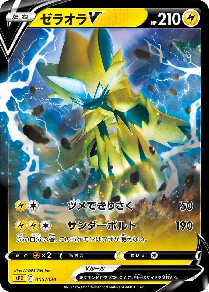 Zeraora V 005/20