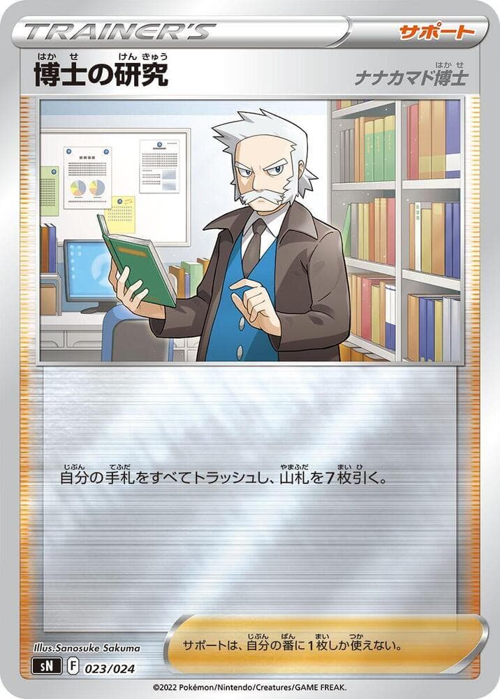 Professor's Research 023/24