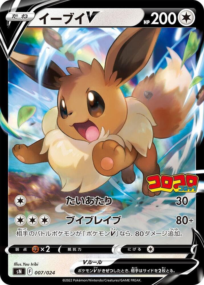 Eevee V 007/24