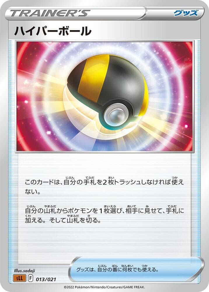 Ultra Ball 013/21