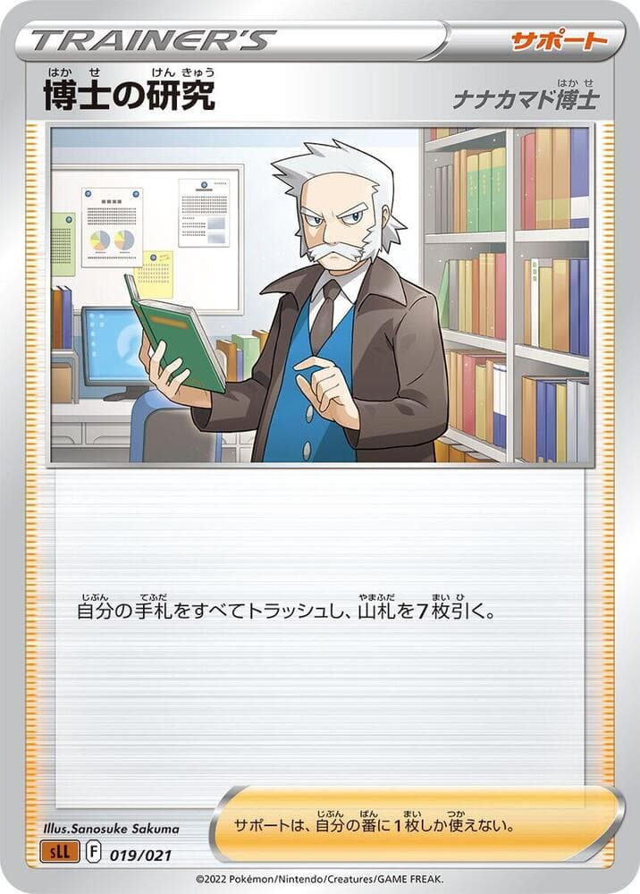 Professor's Research 019/21