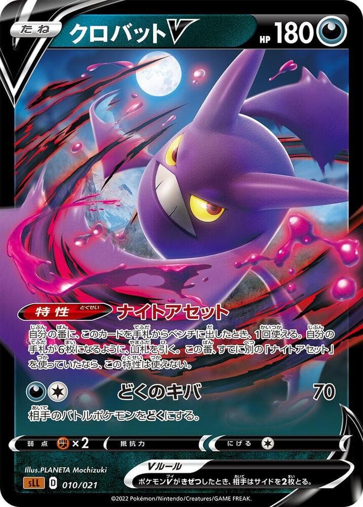 Crobat V 010/21