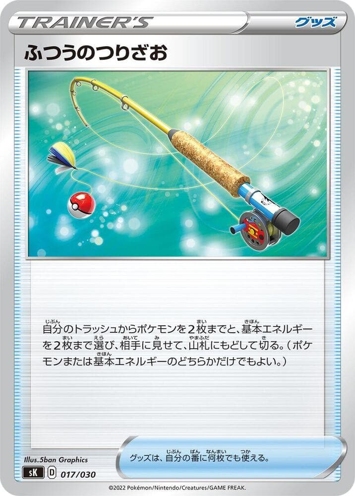 Ordinary Rod 017/30