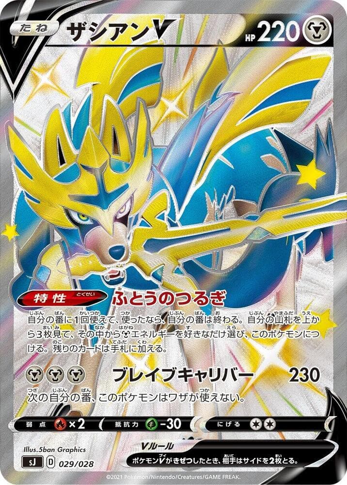 Zacian V 029/28