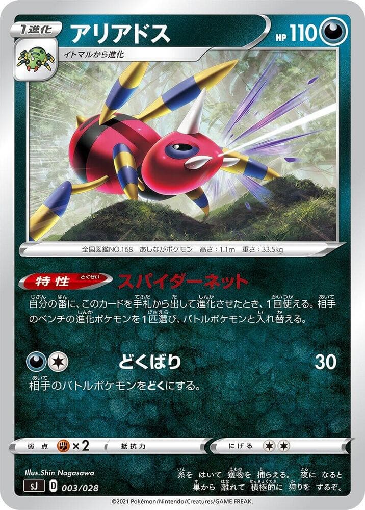 Ariados 003/28
