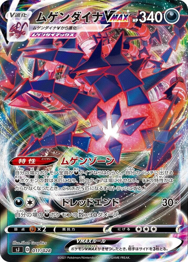 Eternatus VMAX 011/28