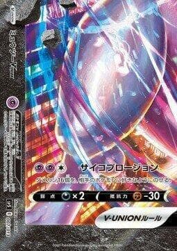 Mewtwo V-UNION (Bottom Left) 007/13