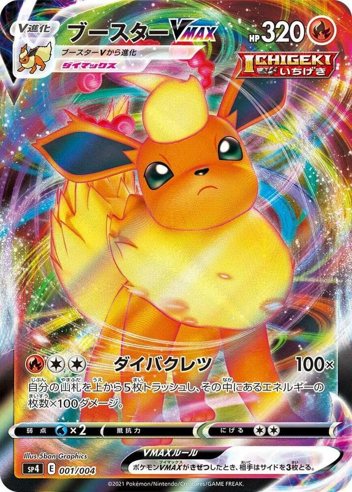 Flareon VMAX 001/4